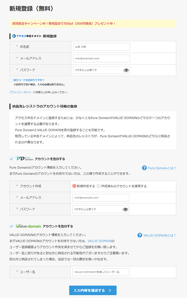 アクセス中古ドメイン無料会員登録ページ