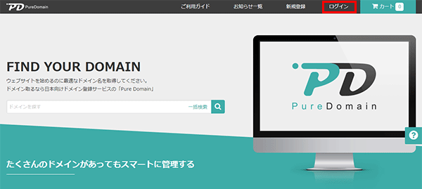 Pure Domainトップページ